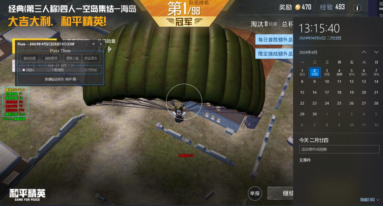 和平精英加速挂 - 移动提速神器免费版