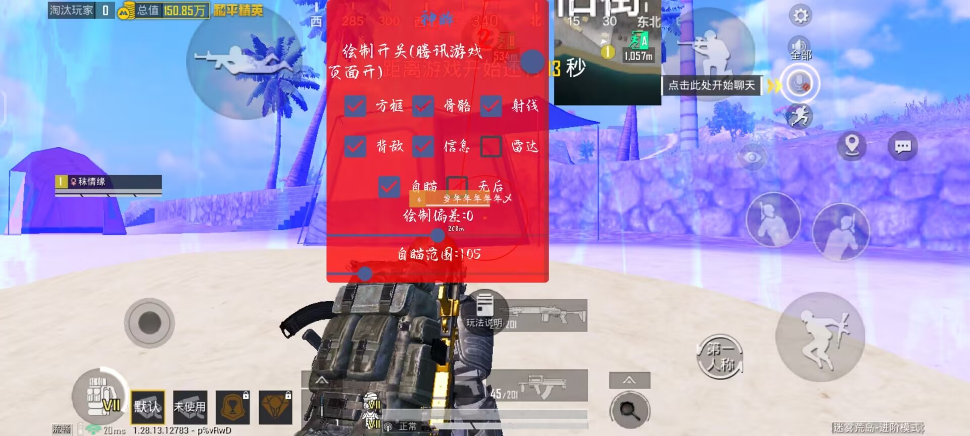 和平精英挂直装免费 - 快速启用透视锁头神器